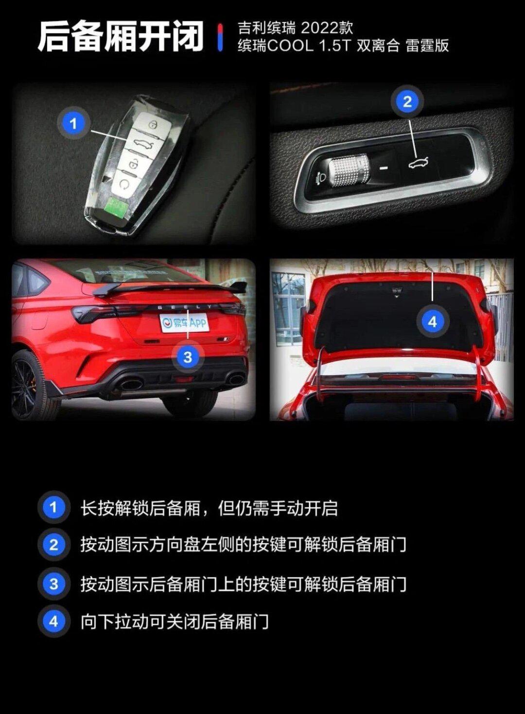 吉利缤瑞cool 1.5t双离合按键使用说明书!_缤瑞社区_易车社区