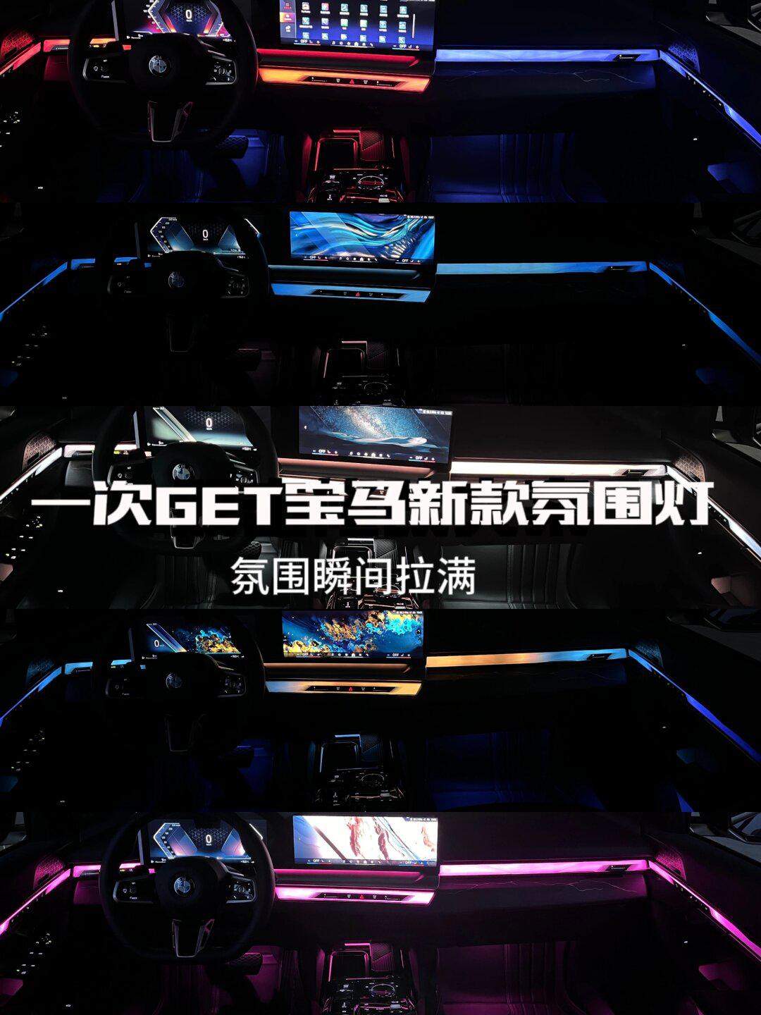 一次get宝马5系氛围灯,这次真的赢麻了