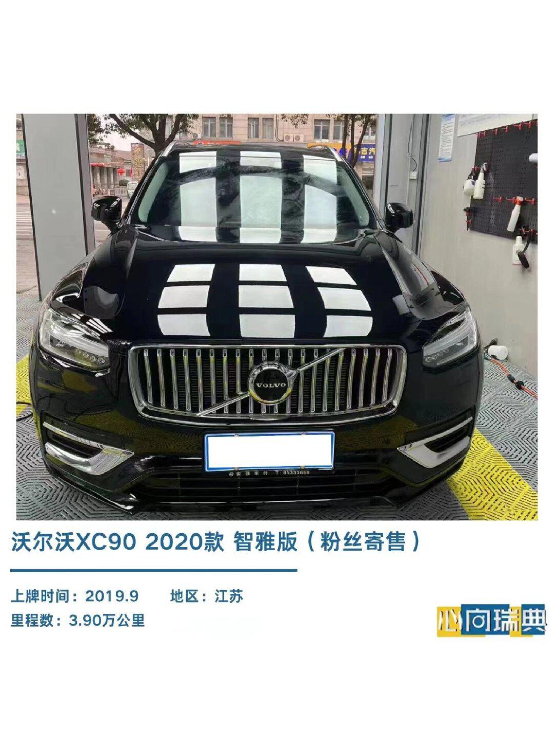 粉丝寄售的 xc90 智雅 20款_沃尔沃xc90社区_易车社区
