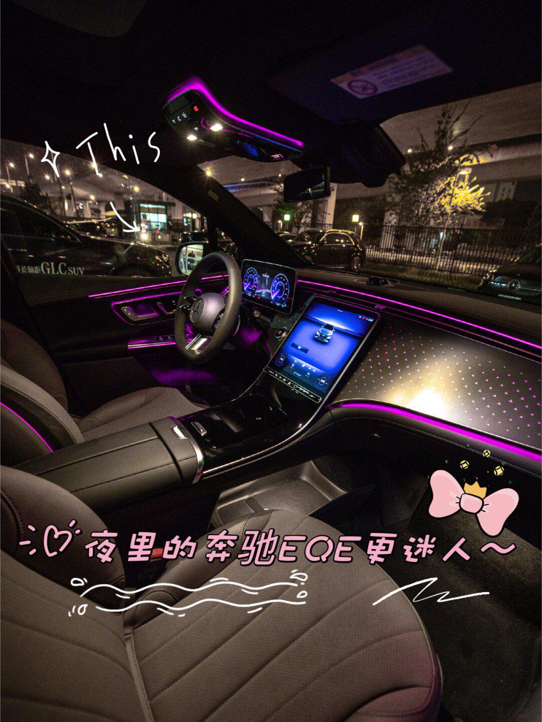 🌃灯光下eqe内饰的无限魅力～_奔驰eqe社区_易车社区