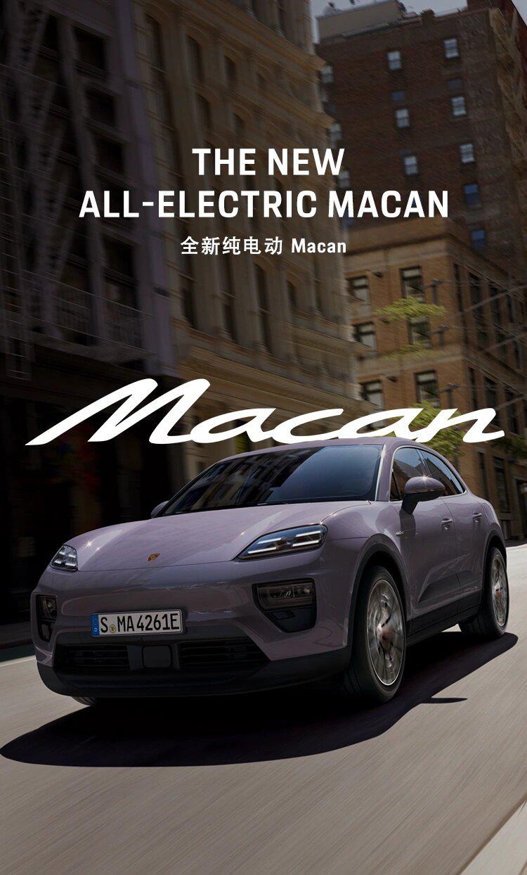 新款macan 纯电动 上市,感觉如何_保时捷macan社区_易车社区