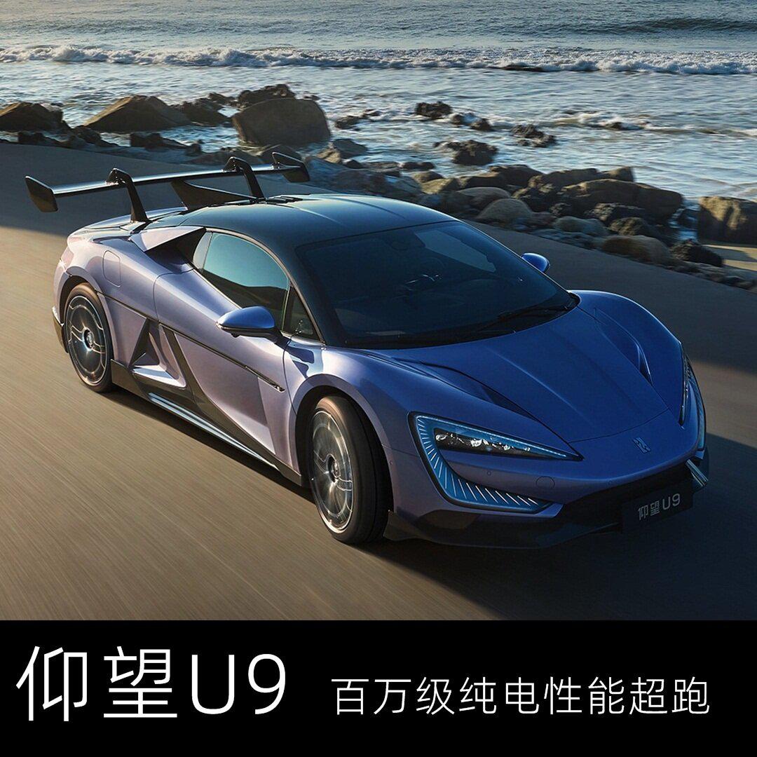 新车|纯电超跑仰望u9上市,售价168万元