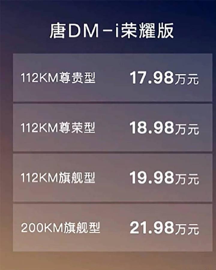 98万元 比亚迪唐dm-i荣耀版正_唐社区_易车社区