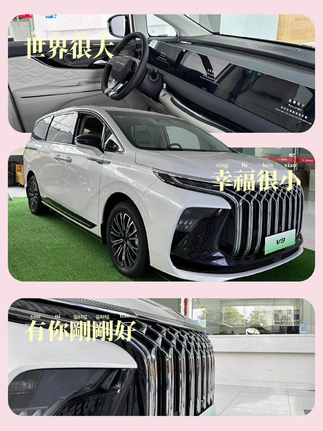 风行v9真的很棒,之前静态体验就已经很有好感了.