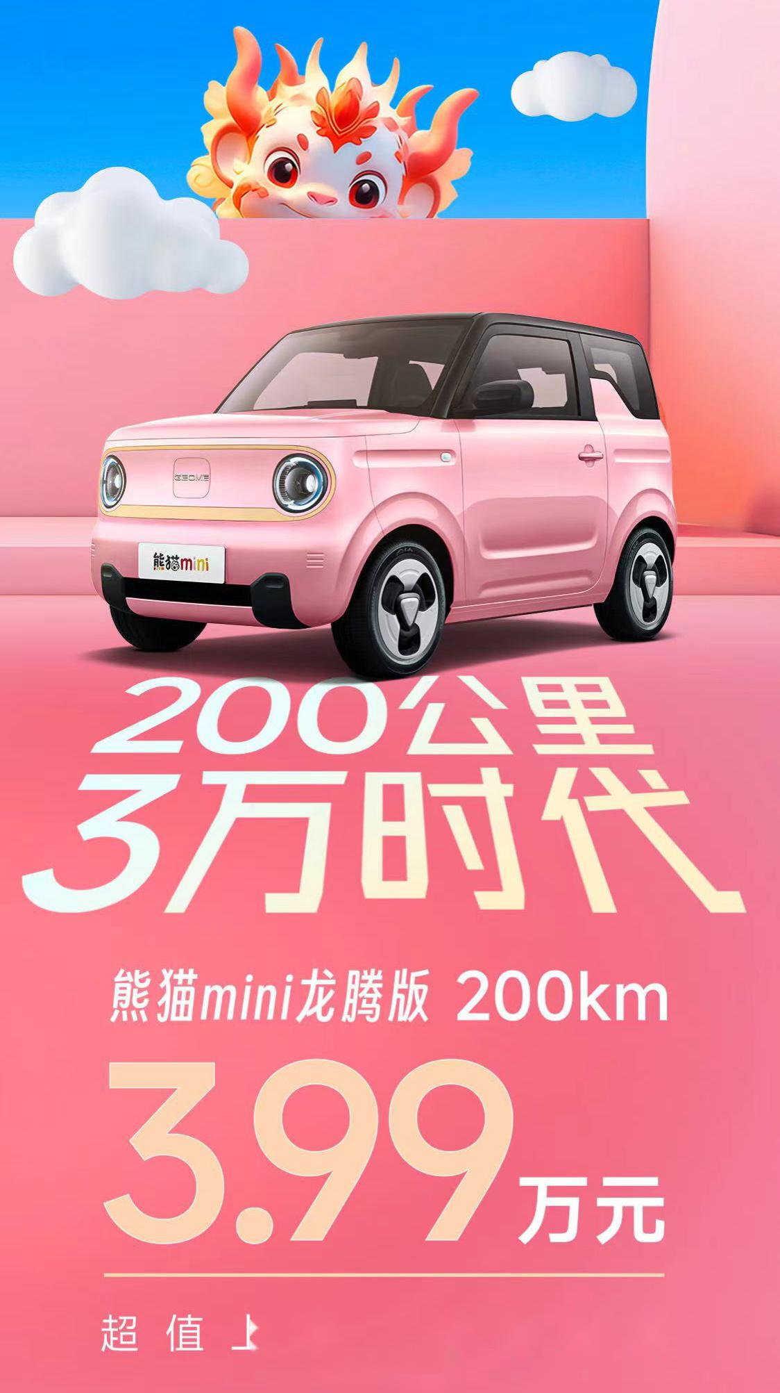 现在整个汽车市场都在卷价格,微型车也开始了,吉利几何推出了熊猫mini