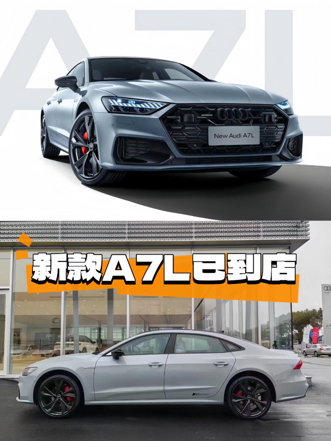 新上汽奥迪a7l rs 套装竞速版 | 箭羽灰到店_奥迪a7l社区_易车社区