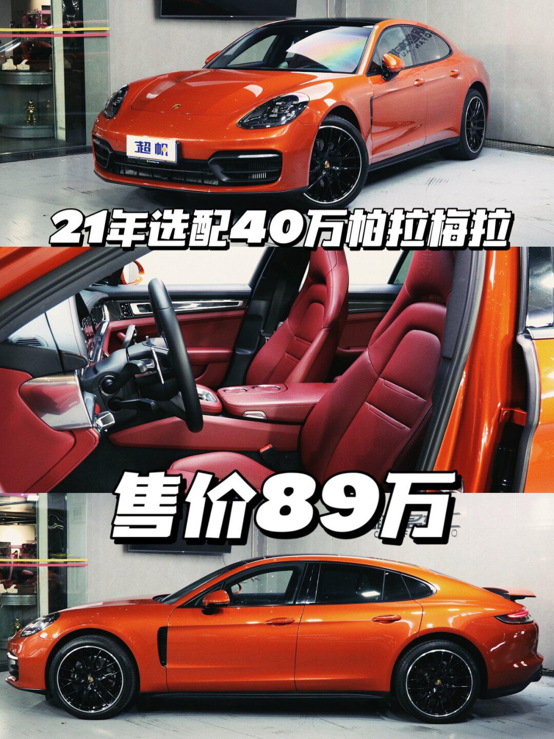 21年保时捷帕拉梅拉,选配40万,一手车_保时捷panamera社区_易车社区