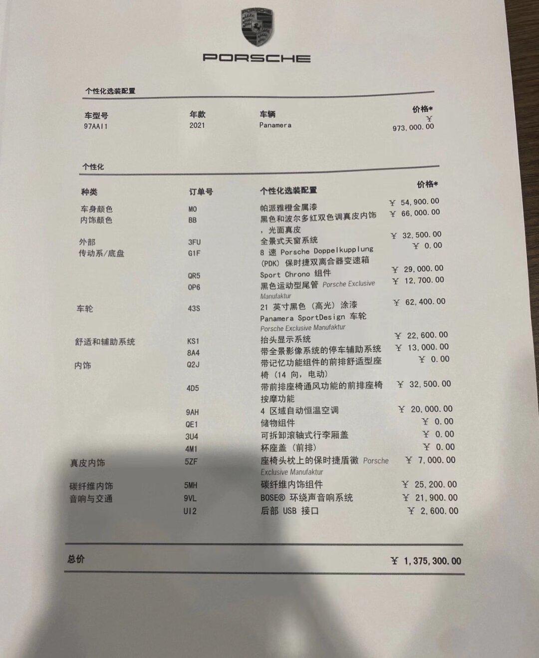 21年保时捷帕拉梅拉,选配40万,一手车