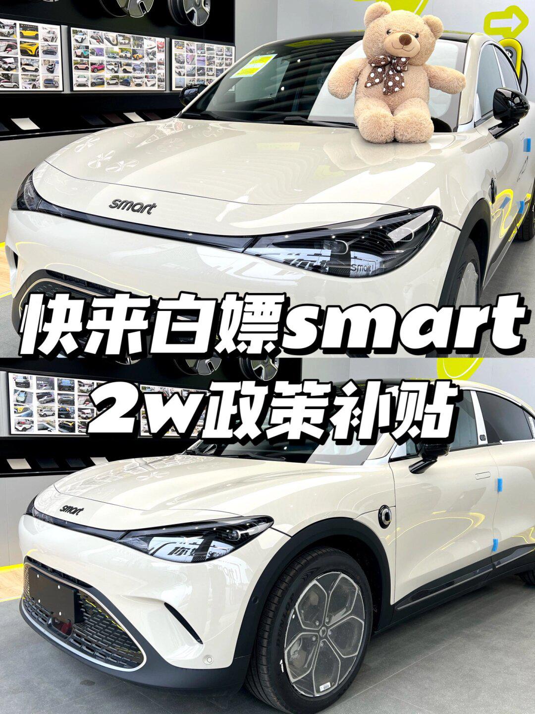 不会还9615人不知道怎么领smart 2w优惠吧?