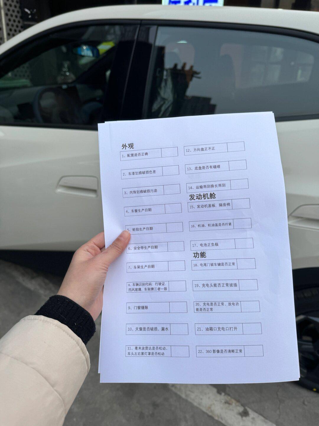 多亏了姐妹的比亚迪验车表格!海鸥顺利提车