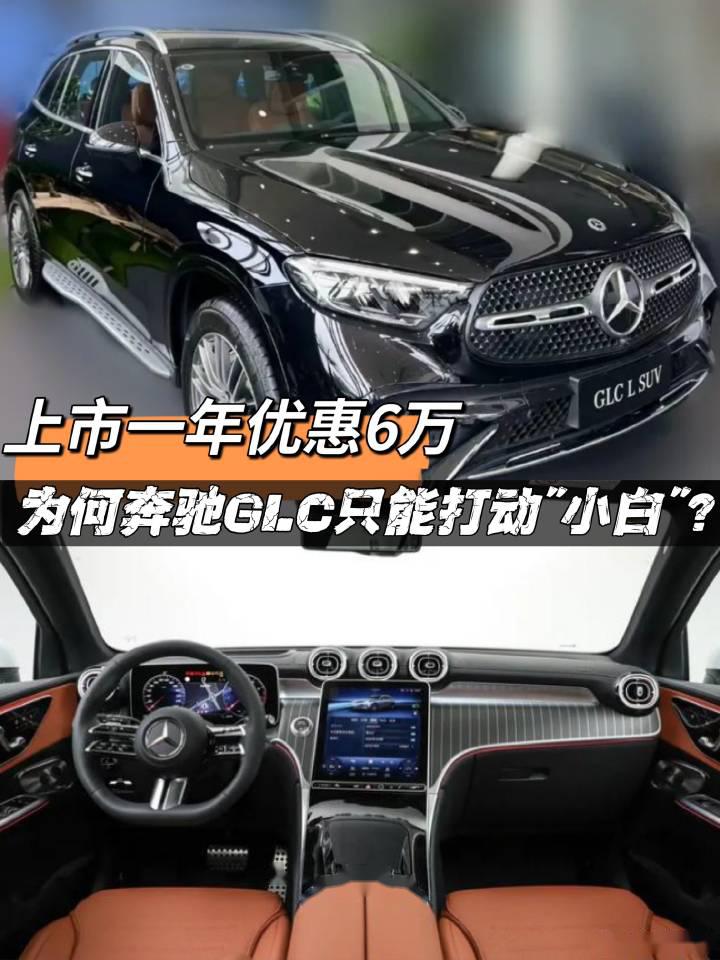 奔驰glc加入价格战,上市1年后大幅优惠 今天了解一下bba旗_奔驰glc