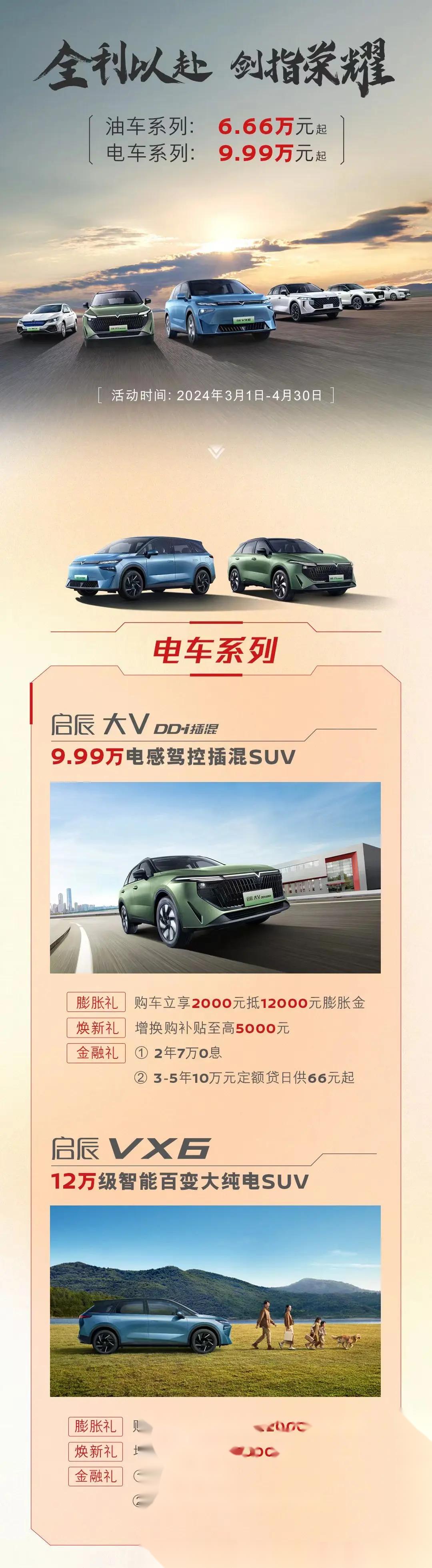 近日,懂车之道获悉,东风日产启辰汽车推出了全系车型官方优惠活动,油