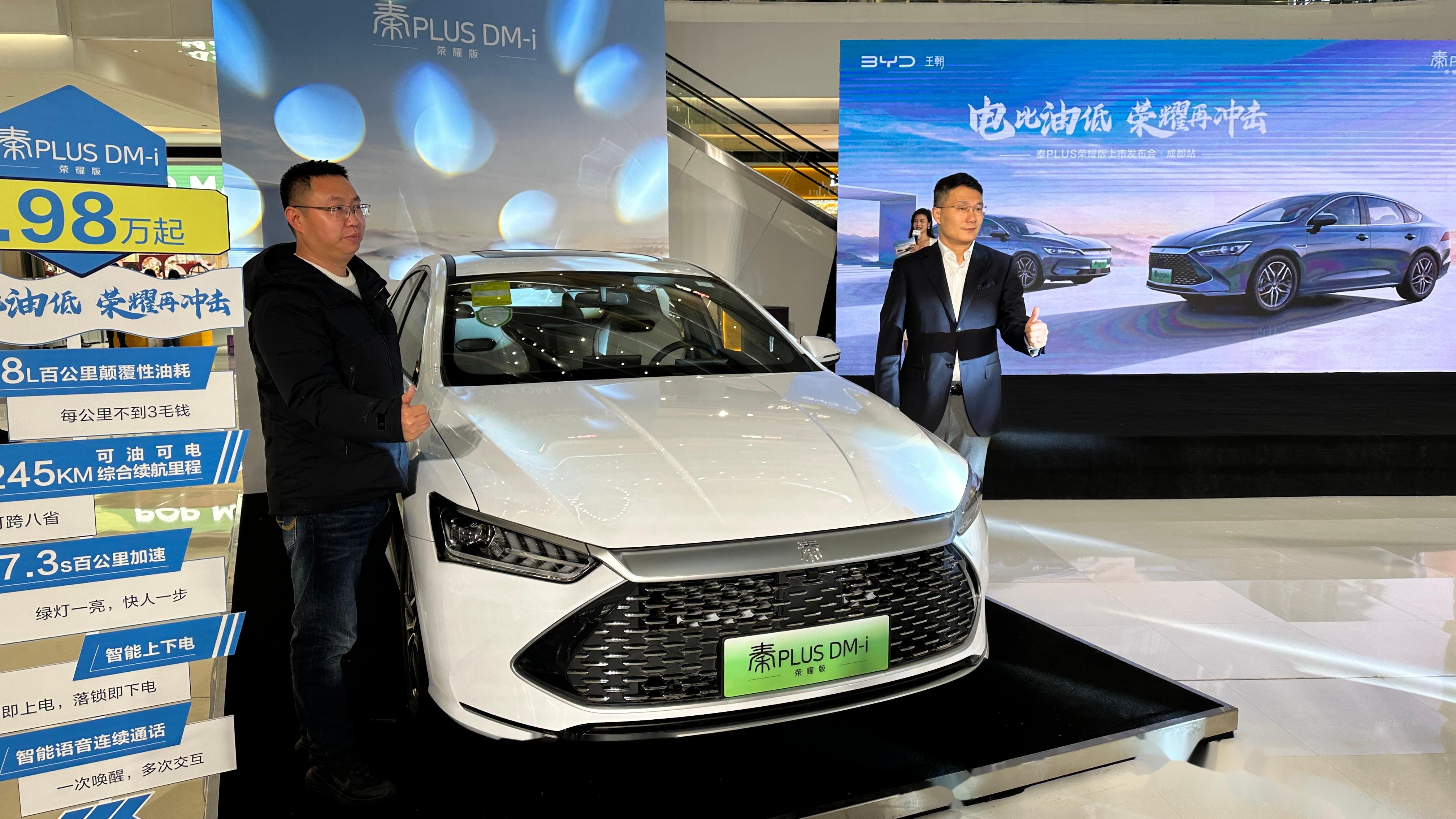 3月2日,比亚迪举办了秦plus荣耀版上市成都站发布会.