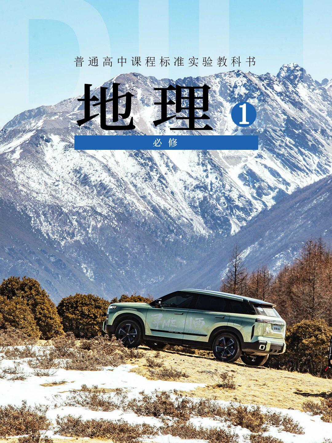 318自驾丨不小心拍到了地理书的封面98