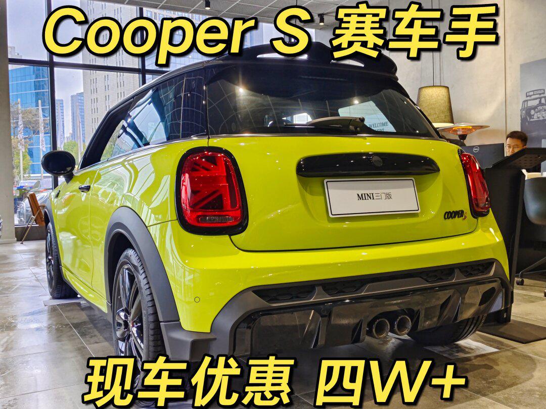 三门cooper s 赛车手现车一台 优惠多多!_mini paceman社区_易车社区
