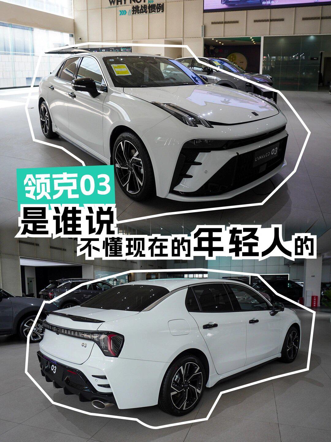 领克03|是谁说不懂现在的年轻人的71_领克03社区_易车社区