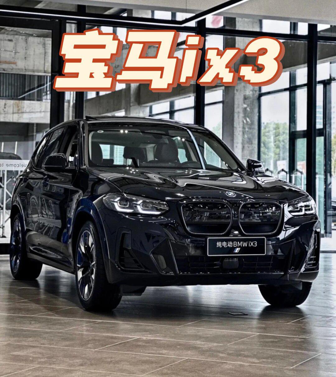 >社区>宝马i3社区>本月宝马i3ix3缺大量指标,各款价格99>1080_1211