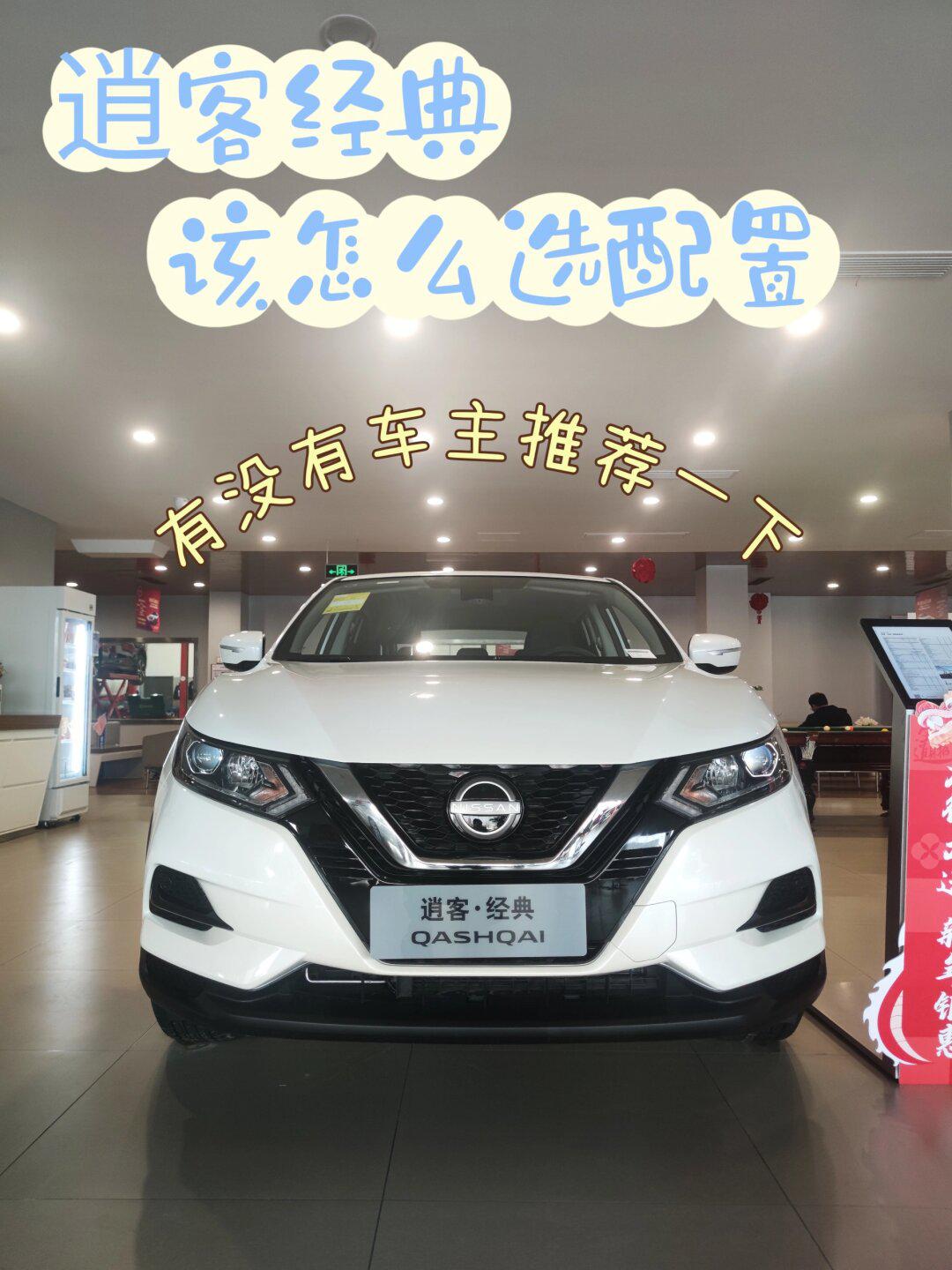 想要买逍客,该怎么选配置_逍客社区_易车社区