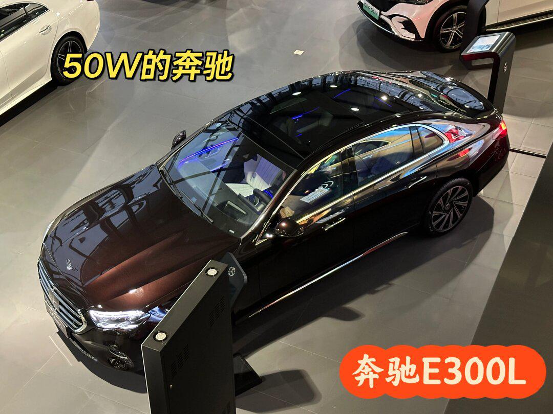 9050w的奔驰e300l_奔驰e级社区_易车社区