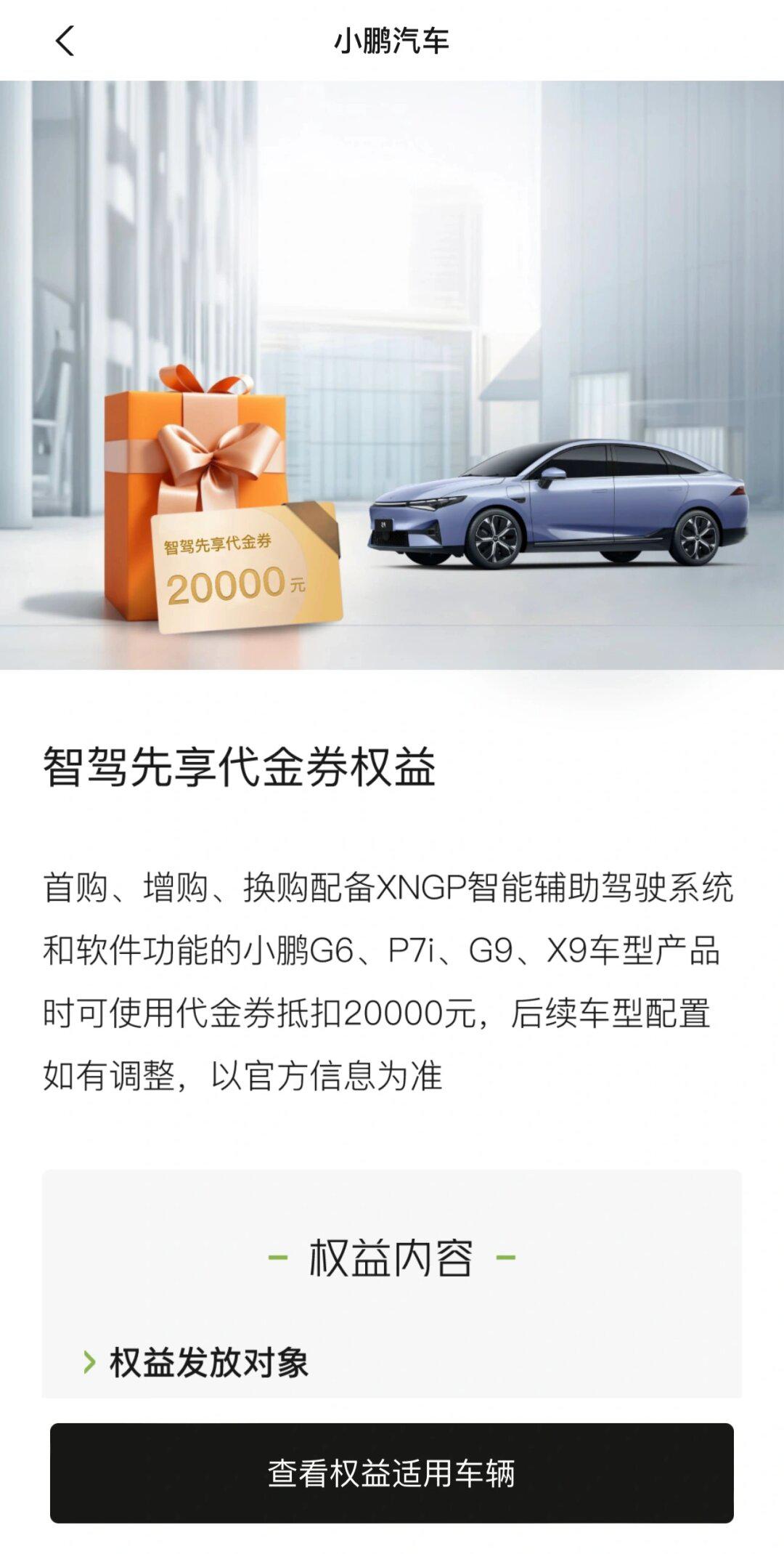收一张小鹏2w代金券_汽车杂谈社区_易车社区