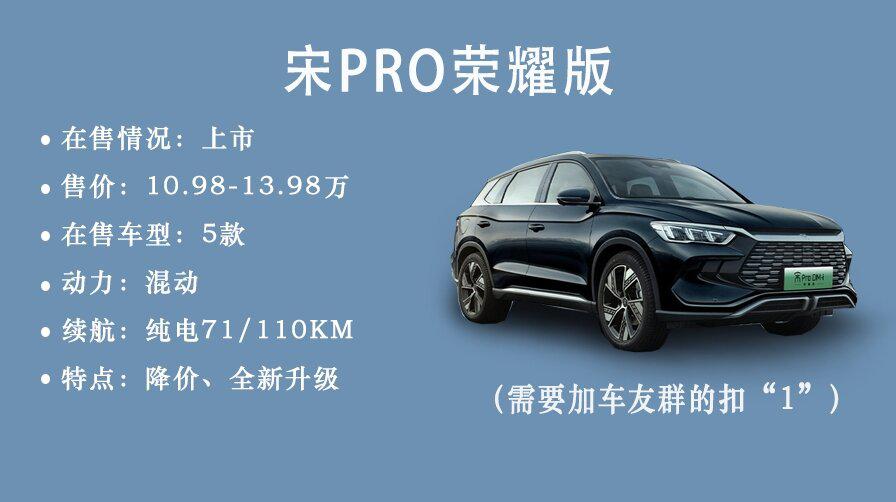 98万起 智能配置升级_宋pro/宋pro新能源社区_易车社区