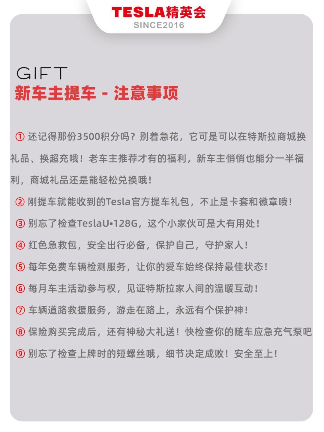 特斯拉新车主提车大礼?_model 3社区_易车社区