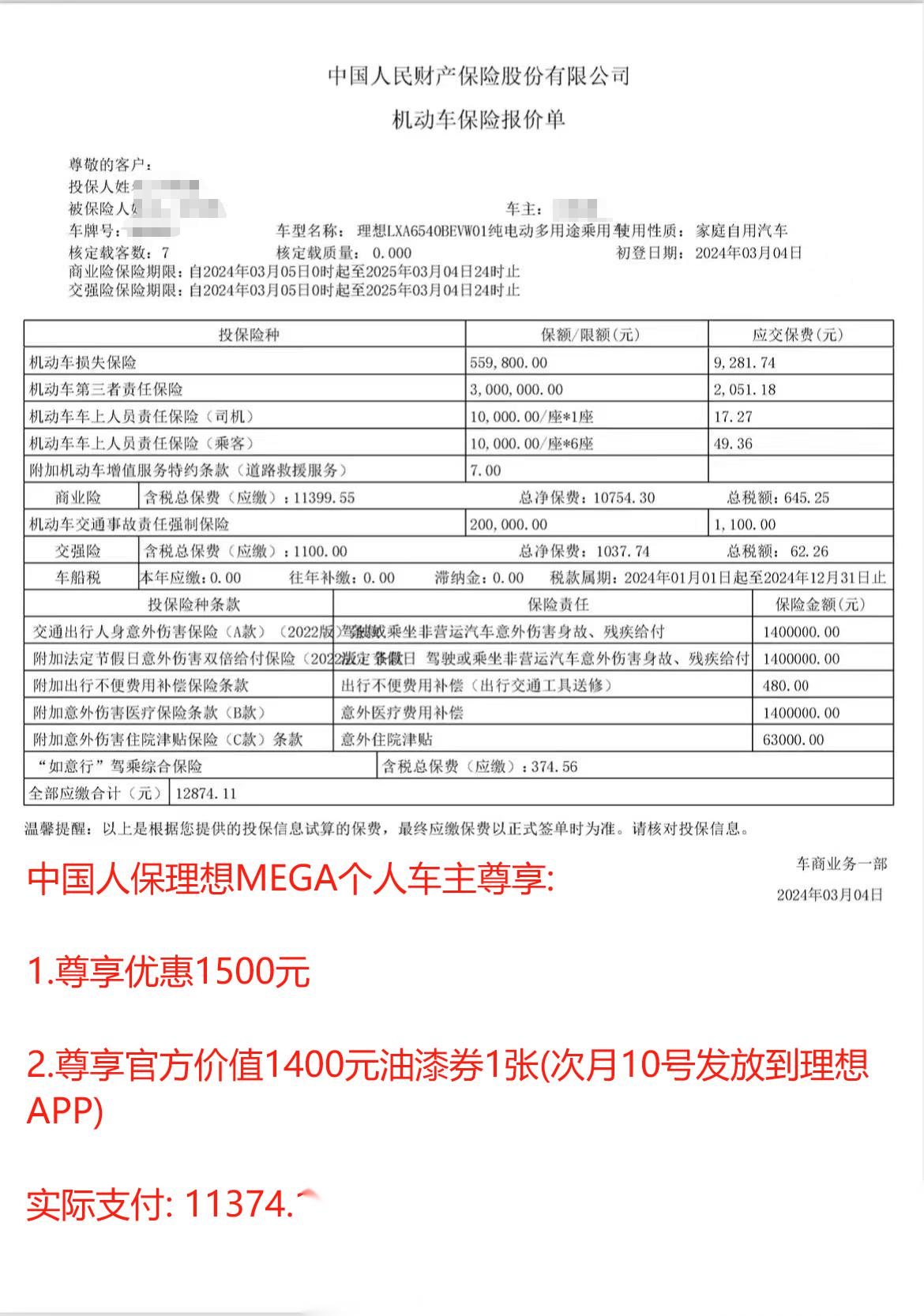 理想mega的商业保险价格,这算贵吗?同价位的m9便宜了2000左右.