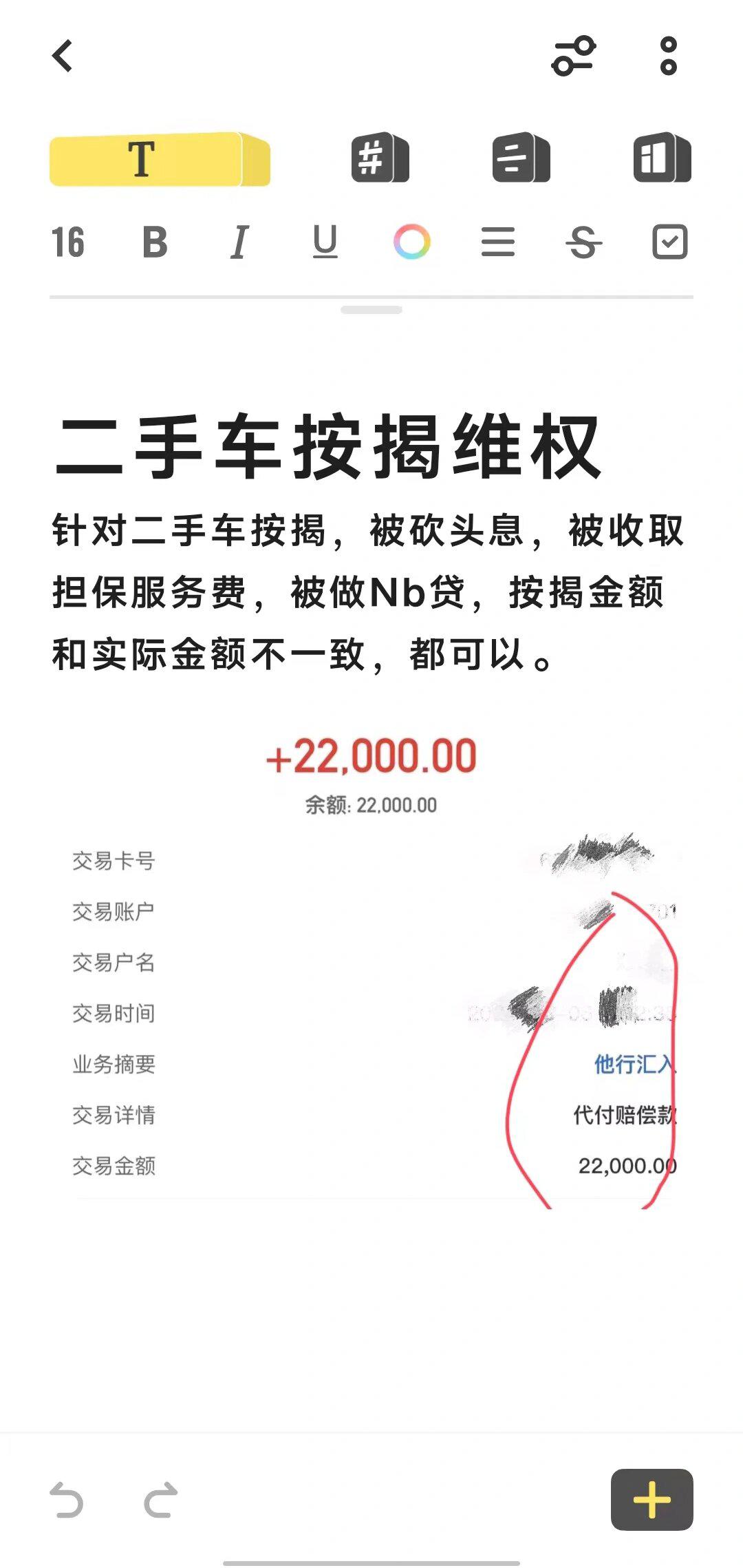 时隔半年追回了二手车按揭时各种不合费用