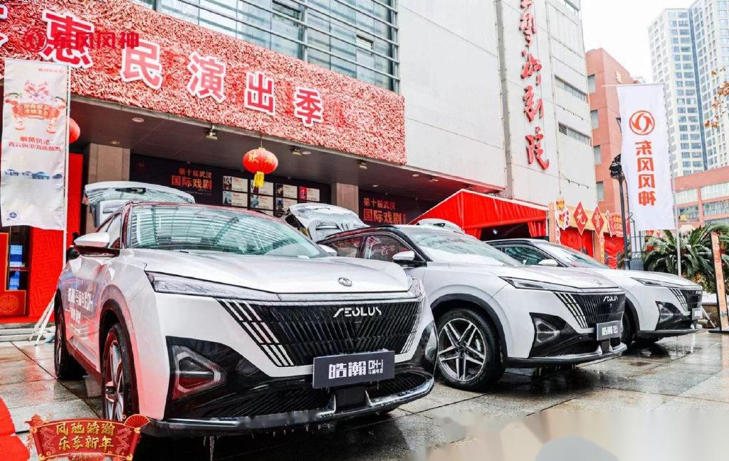 "风驰皓翰 乐享新年——东风风神携皓翰欢乐闹元宵"活动在武汉中南