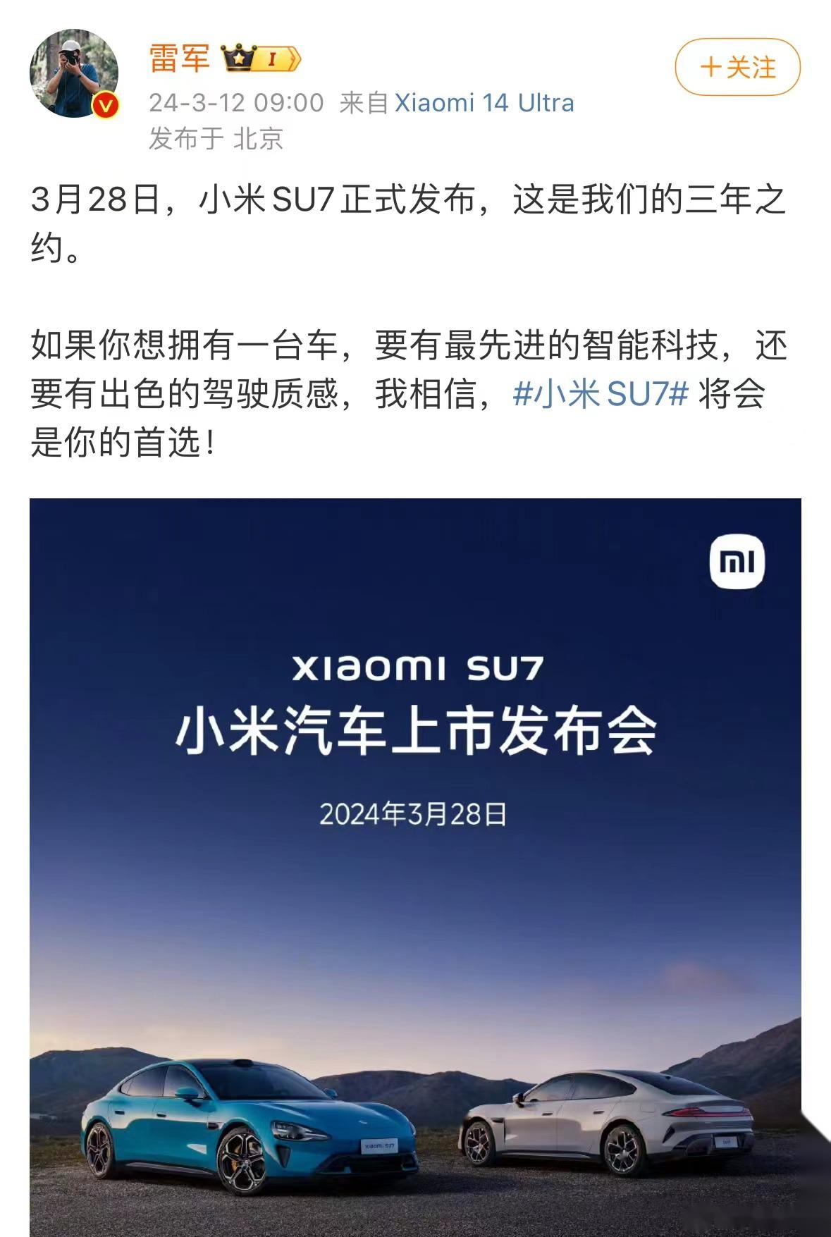 终于来了小米汽车官宣上市时间发布会定档3月28日