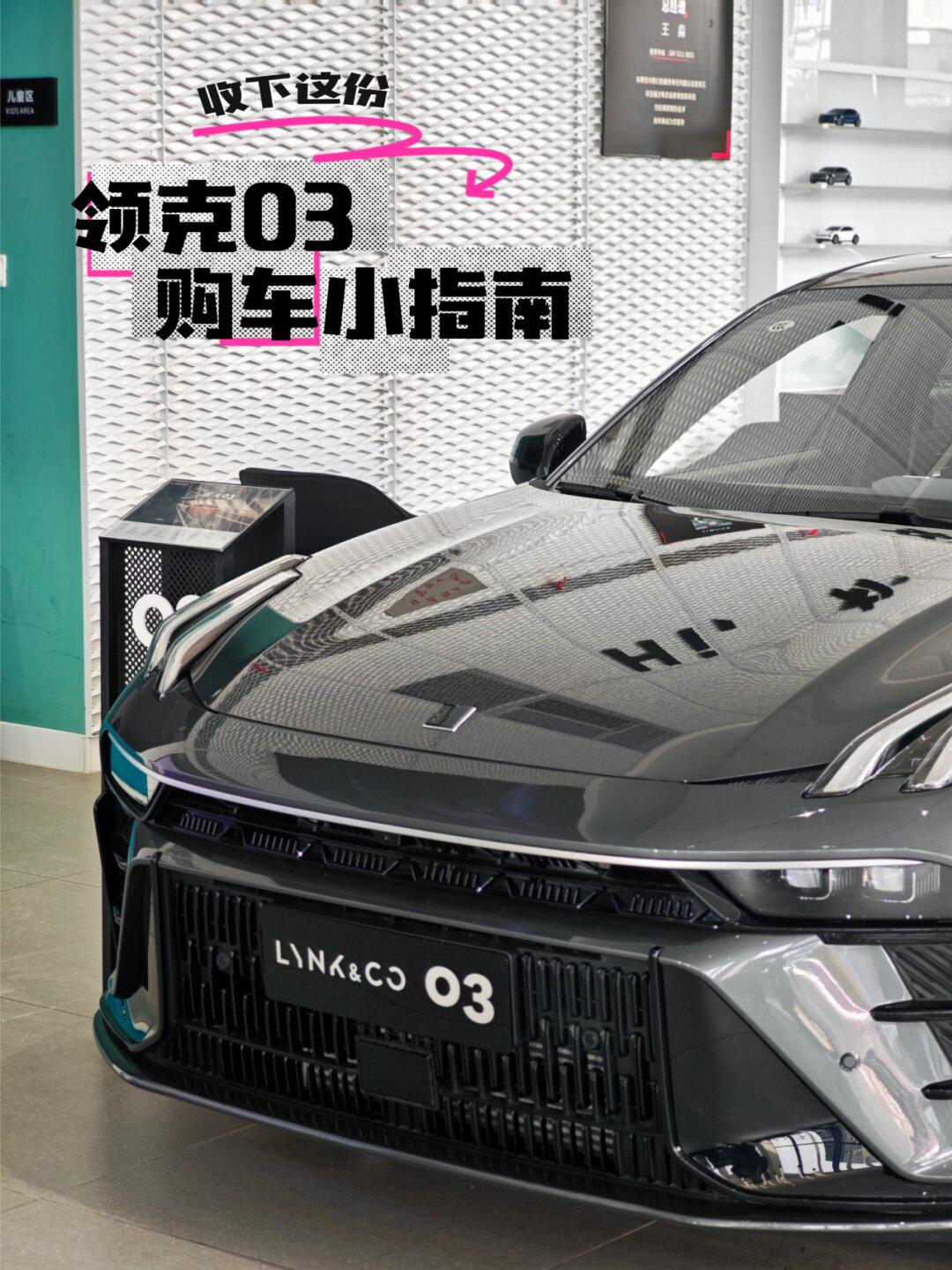 领克03丨听说领克03全体降价了?_领克03社区_易车社区