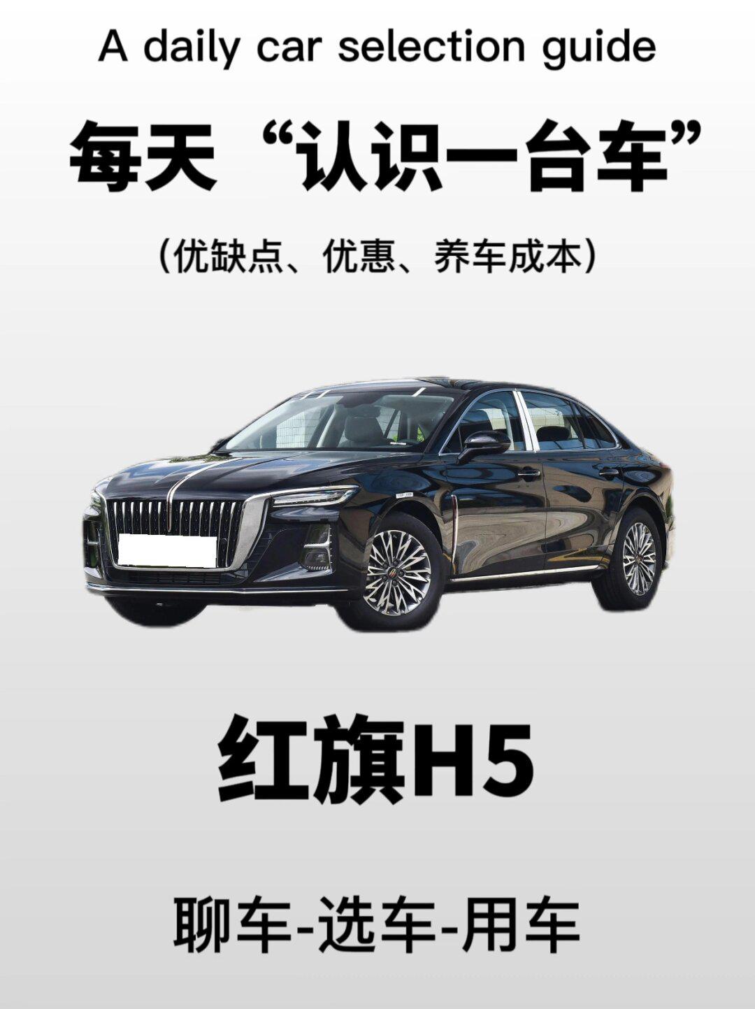 红旗h5_红旗h5社区_易车社区