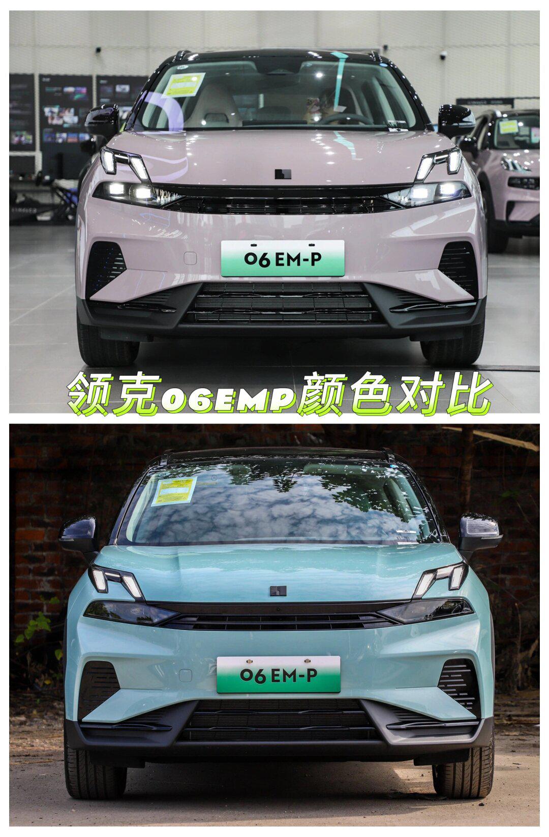 领克06emp93两款热门颜色对比你更喜欢哪个_领克06社区_易车社区