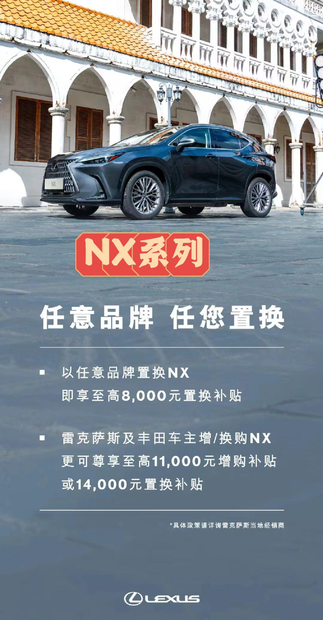 雷克萨斯老车主,nx系列选择置换优势