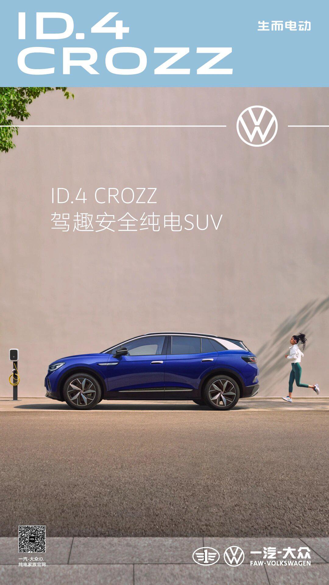 一汽大众id4三周年啦! 一汽大众id.