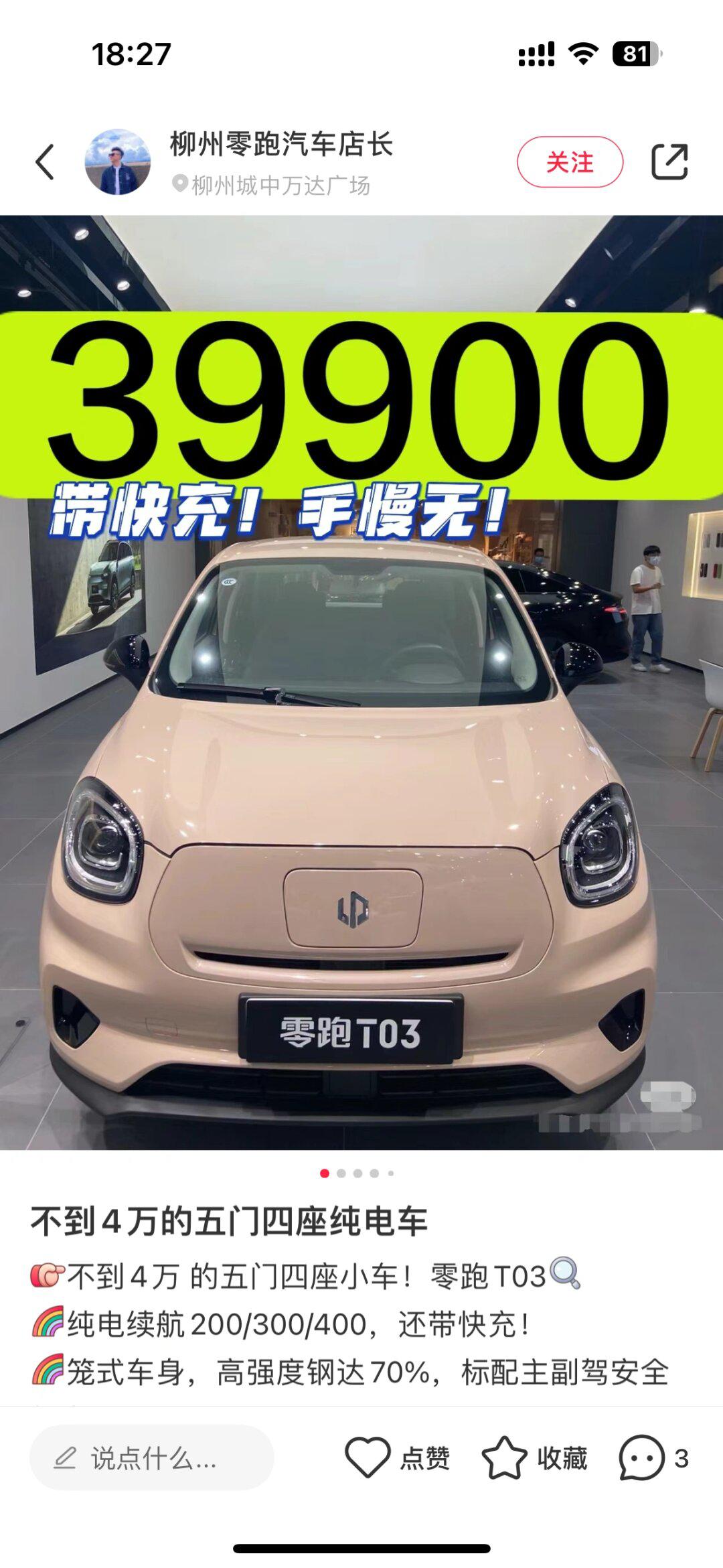 只有4万,买新车还是二手?零跑t03