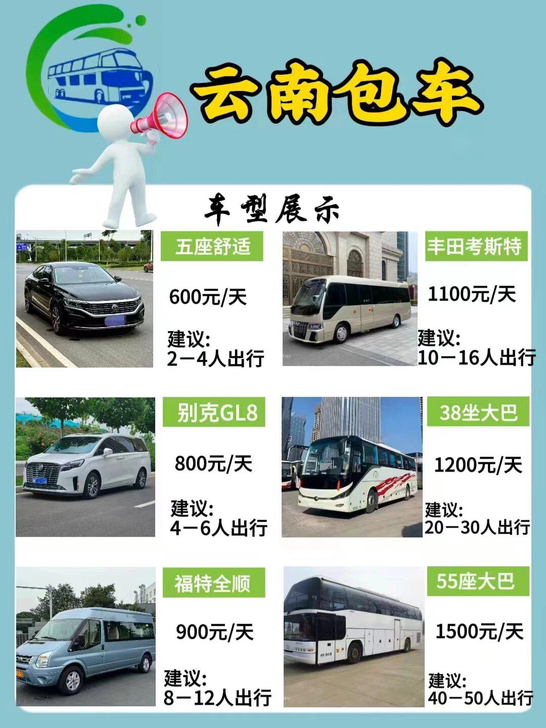 云南包车租车一天多少钱?附价格表报价