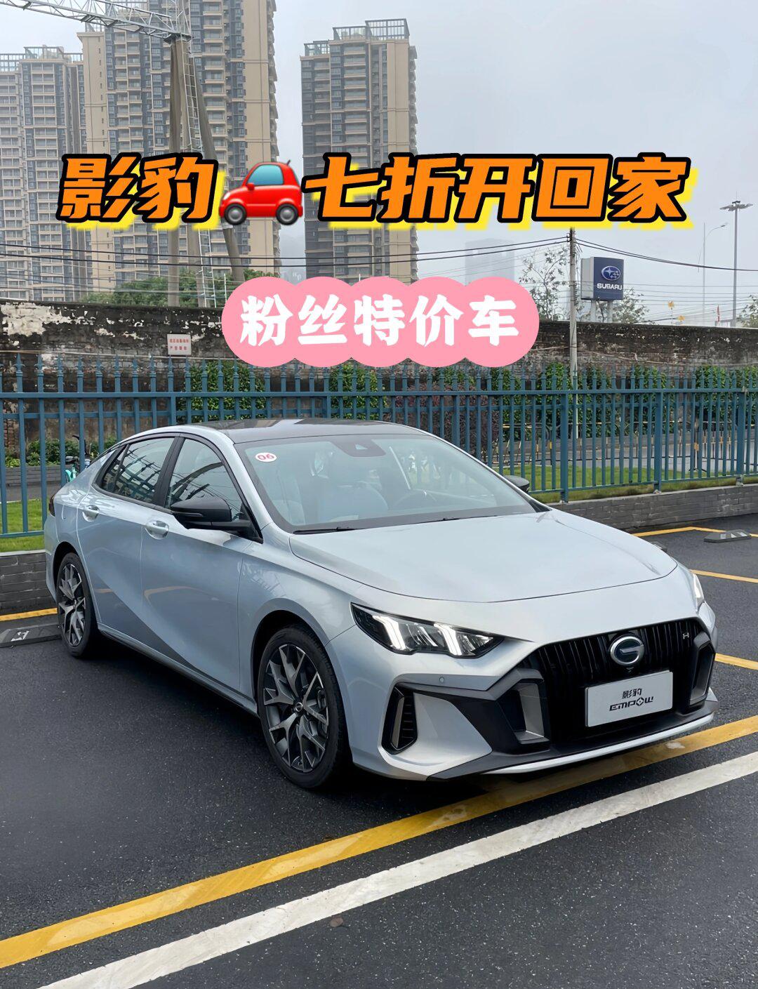 七折6015提车07影豹全款拿下95