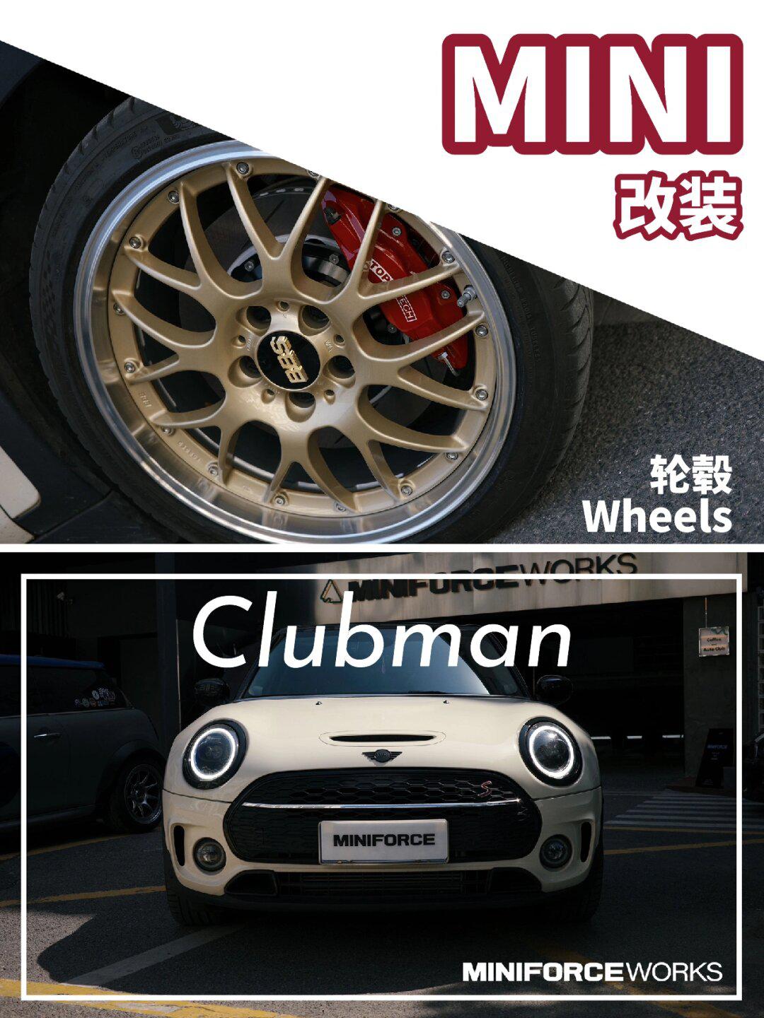 mini改装 | clubman选轮毂