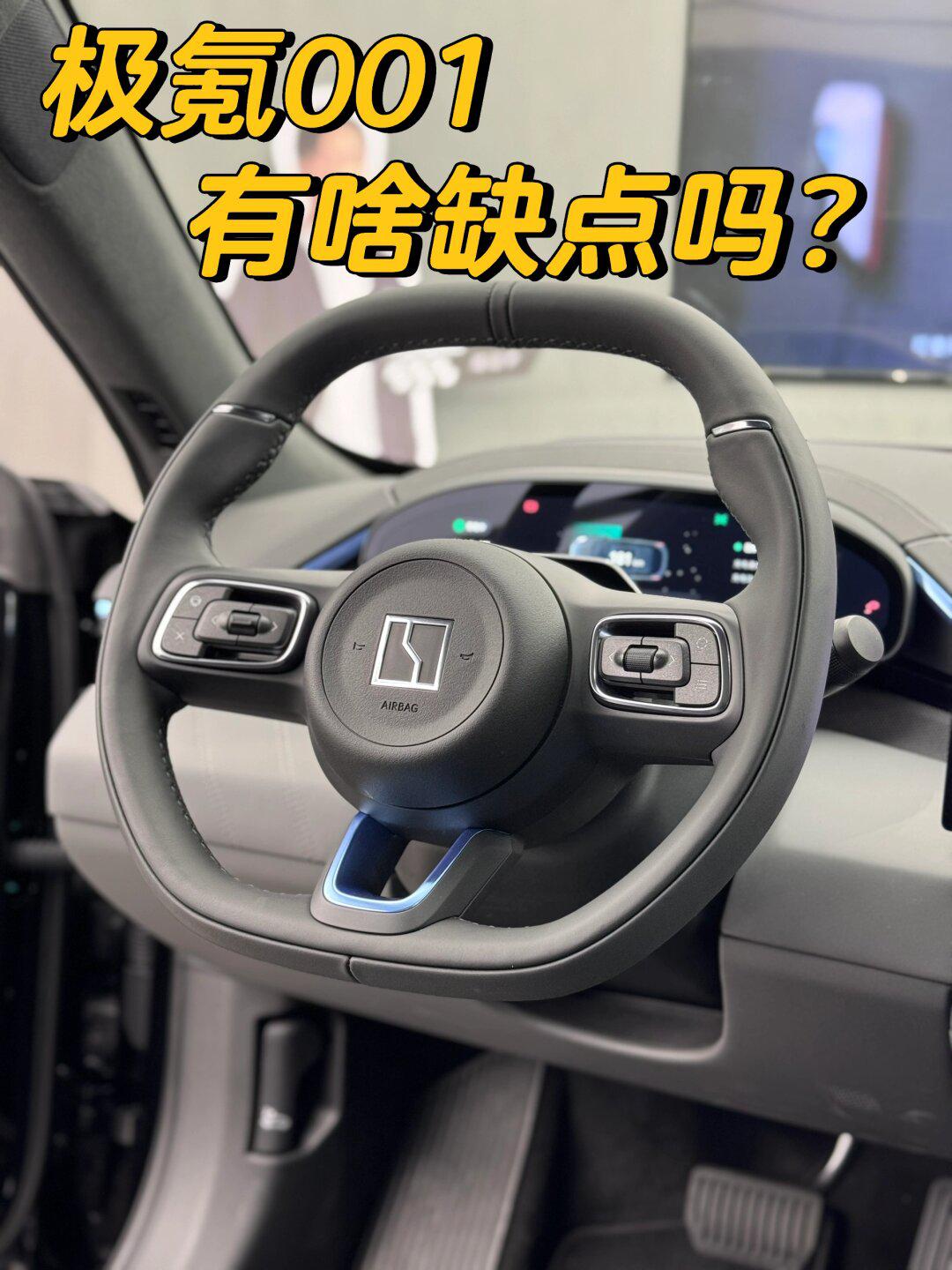 一人说一个极氪001缺点,我先来🙃_ZEEKR 001社区_易车社区
