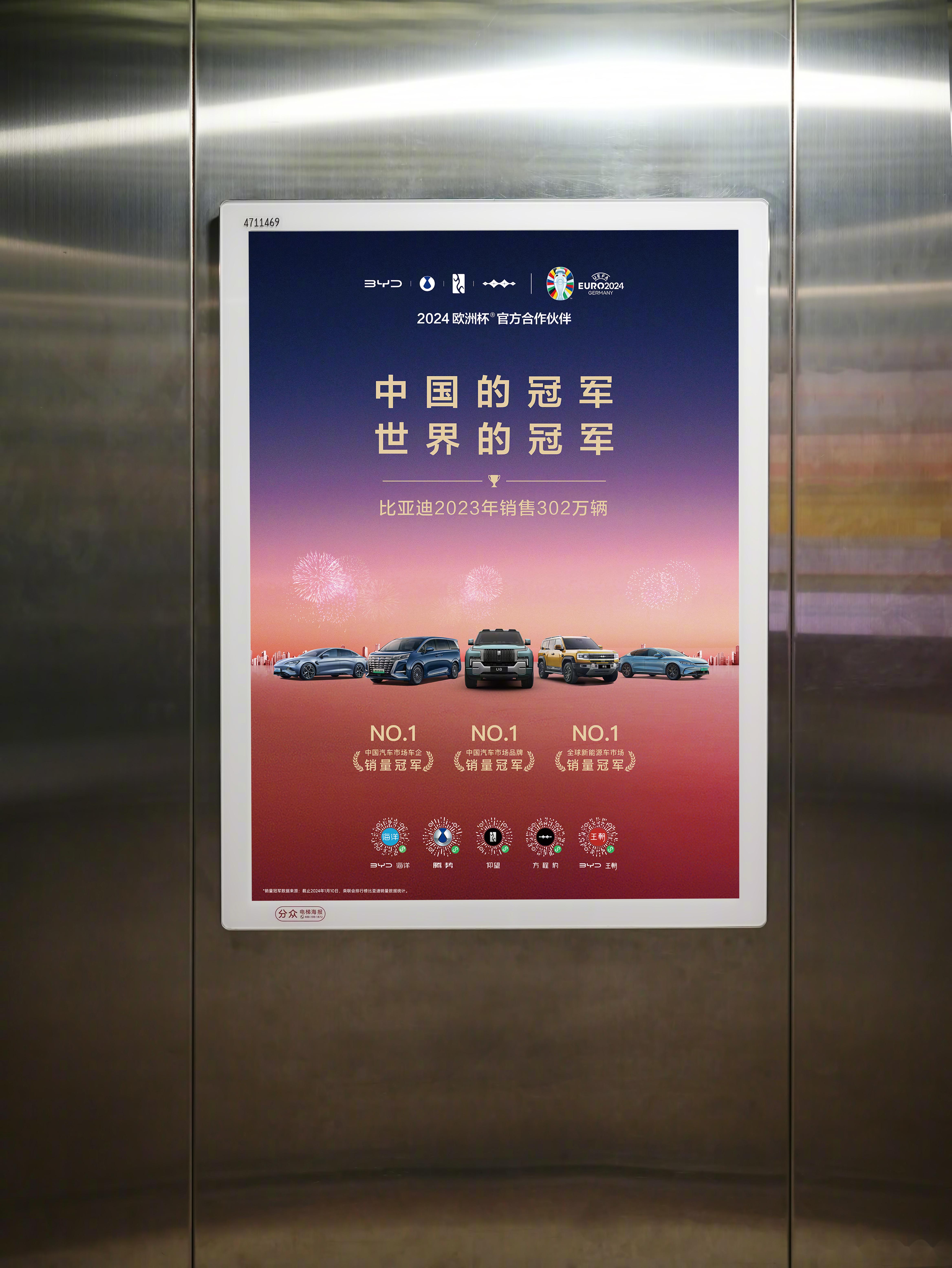 分众,续写冠军品牌篇章,"中国的冠军,世界的冠军"刷屏各大楼宇电梯