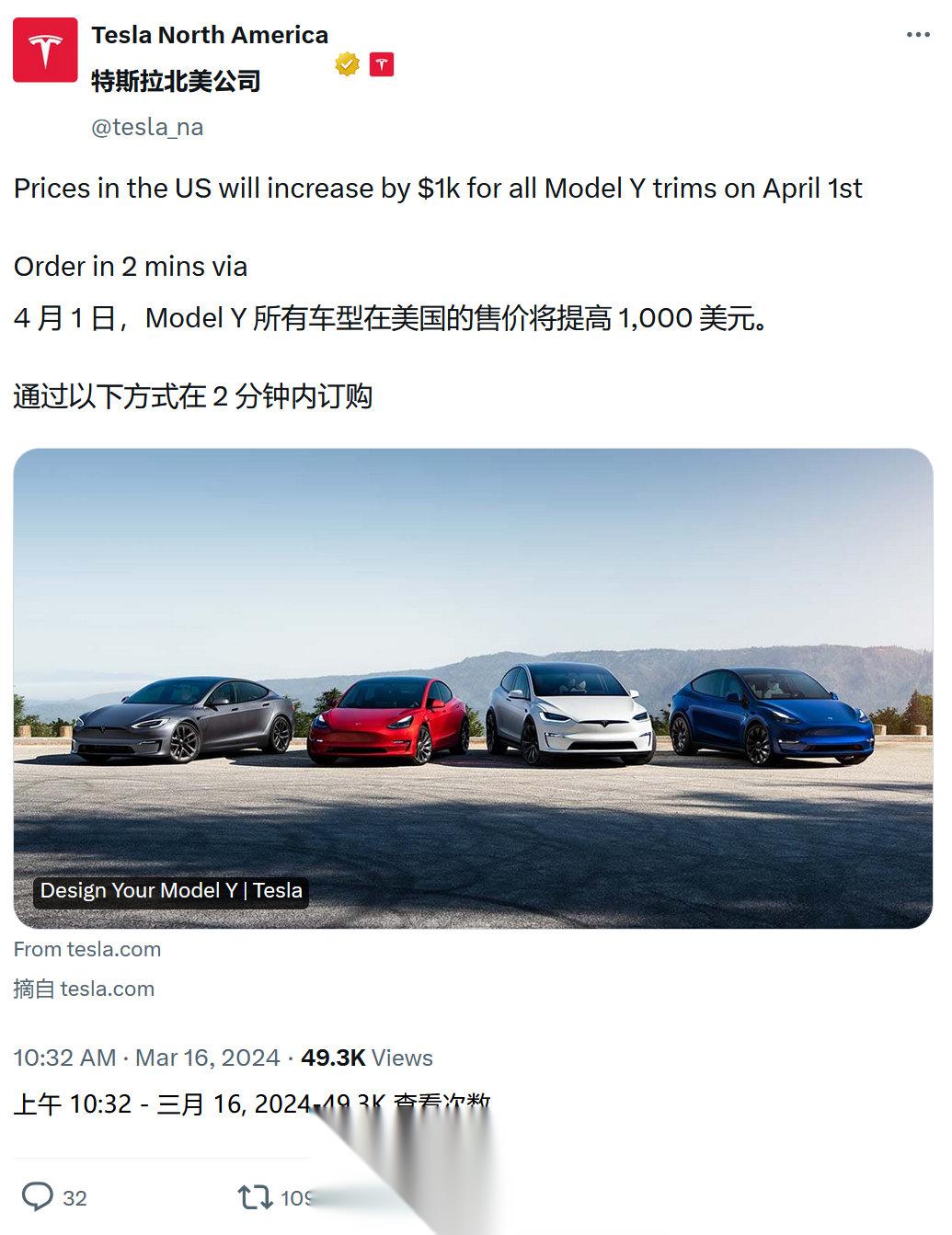 啊?这么突然吗,特斯拉model y4月1号居然要涨价了? 北美那边宣布mode