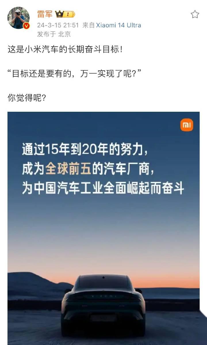 小米汽车长远目标:15-20年成为全球前五车厂 25号小米汽车开放静态