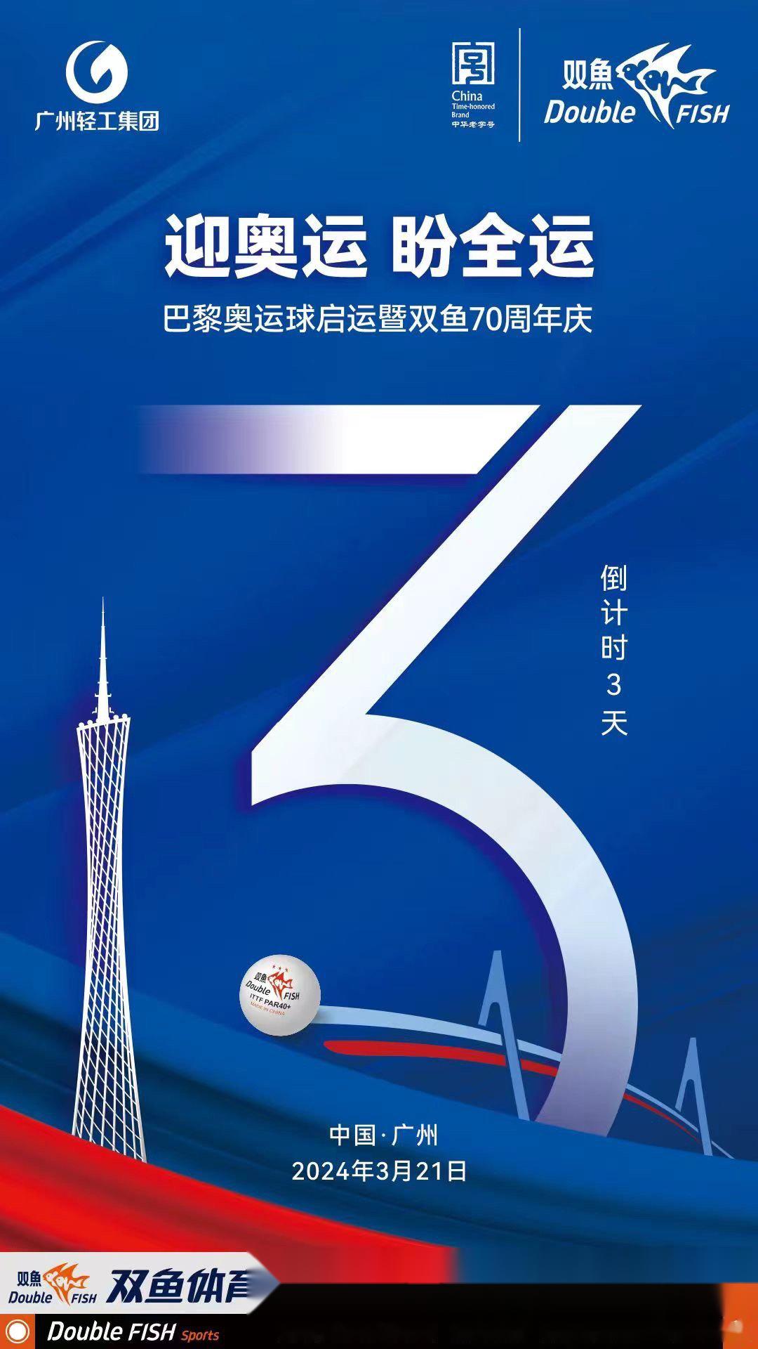 共期待第十五届全运会召开,助力粤港澳大湾区体育产业高质量发展,"