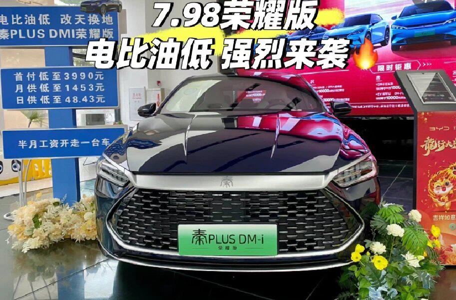 比亚迪秦plus荣耀版正式上市,其中dm-i版本共5款车型,官方指导价7.