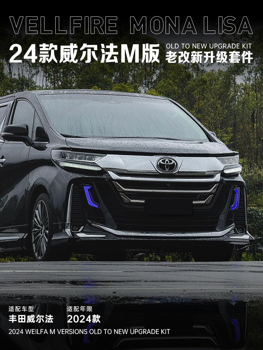 买新不如改旧,你的威尔法改装了嘛_威尔法社区_易车社区