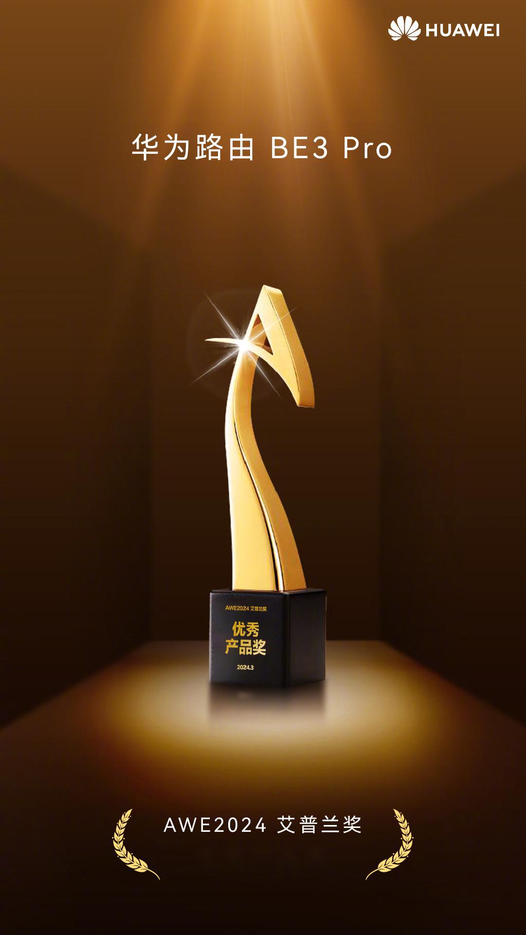 2024awe中国家电及消费电子博览会艾普兰奖结果出炉,问界m9,华为全屋