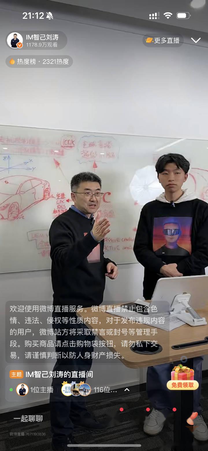 和智己的涛哥@im智己刘涛 一起直播讲解智己l6为什么能横_智己l6社区
