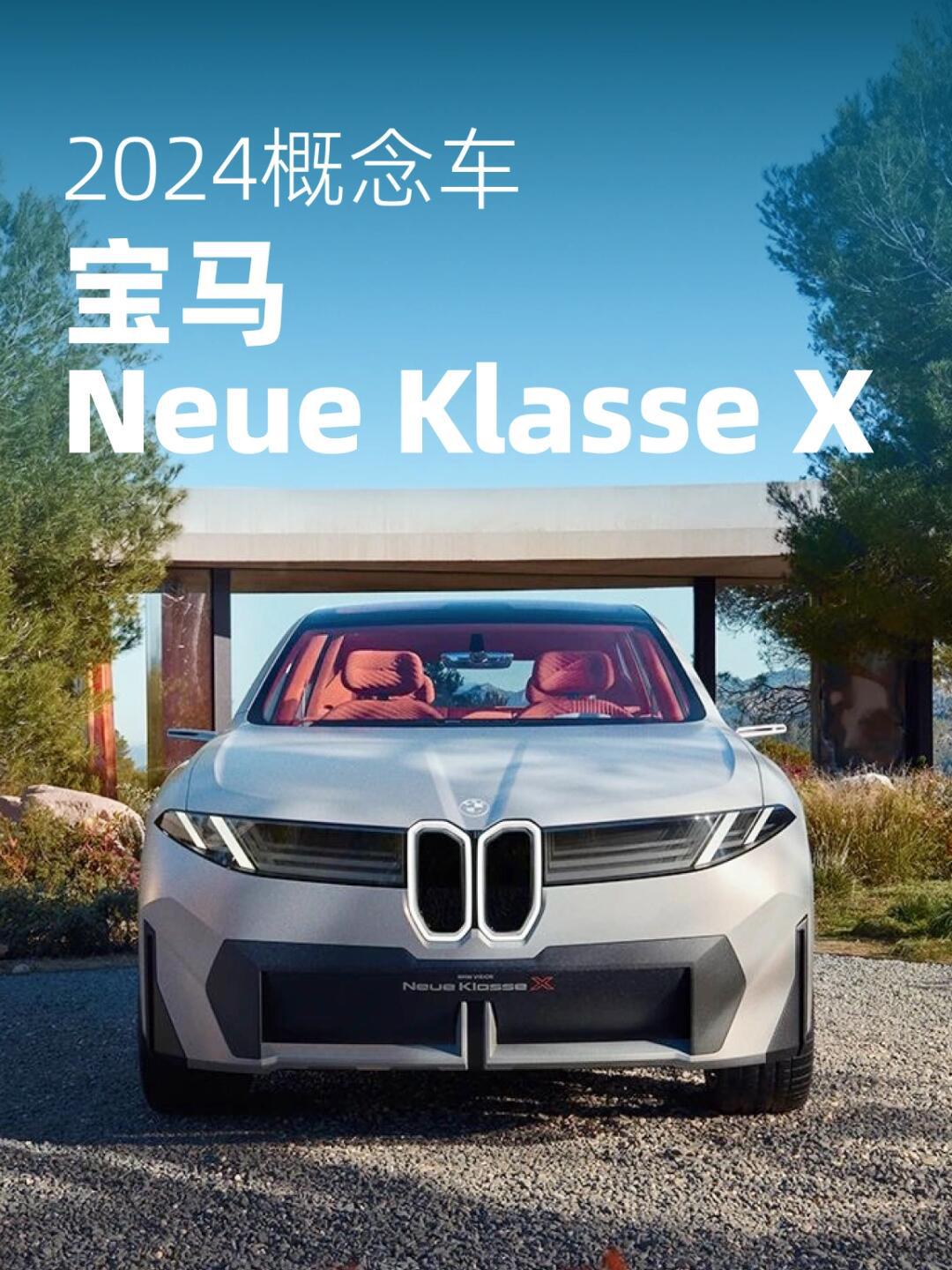 【新车速报】宝马新世代x概念车来了!