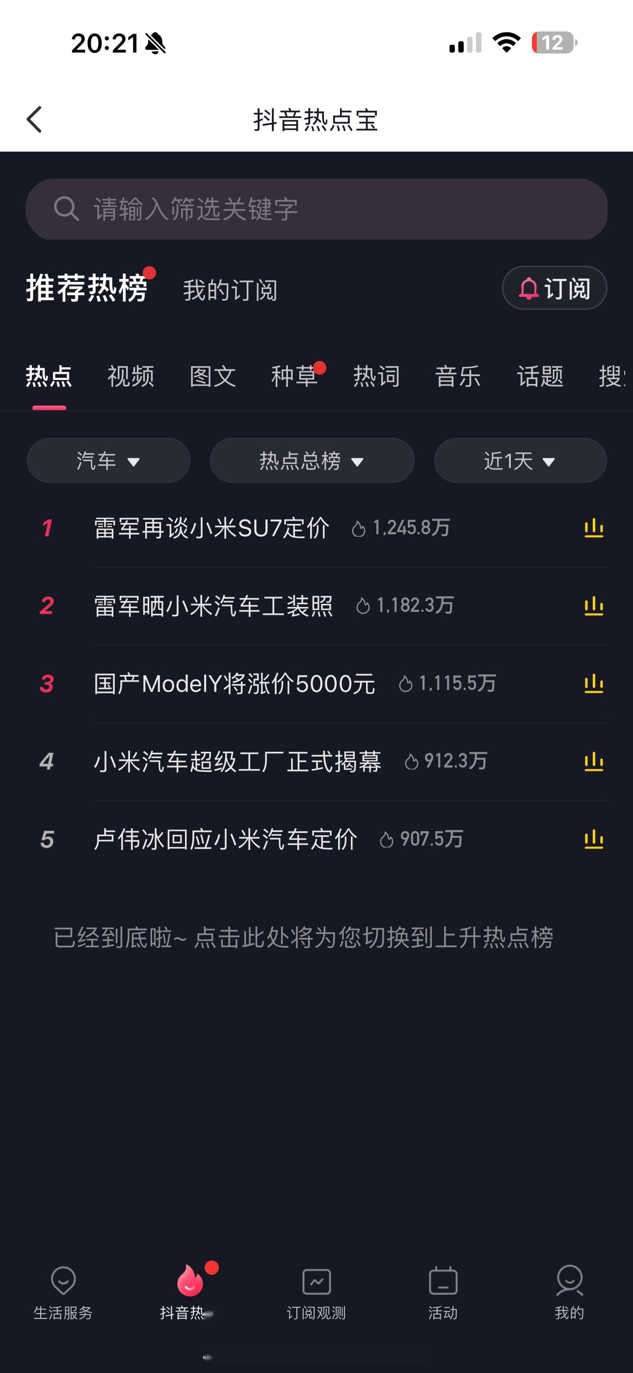 当前位置:>易车>社区>启辰大v社区>小米霸榜,各路大v都在蹭热度,小米